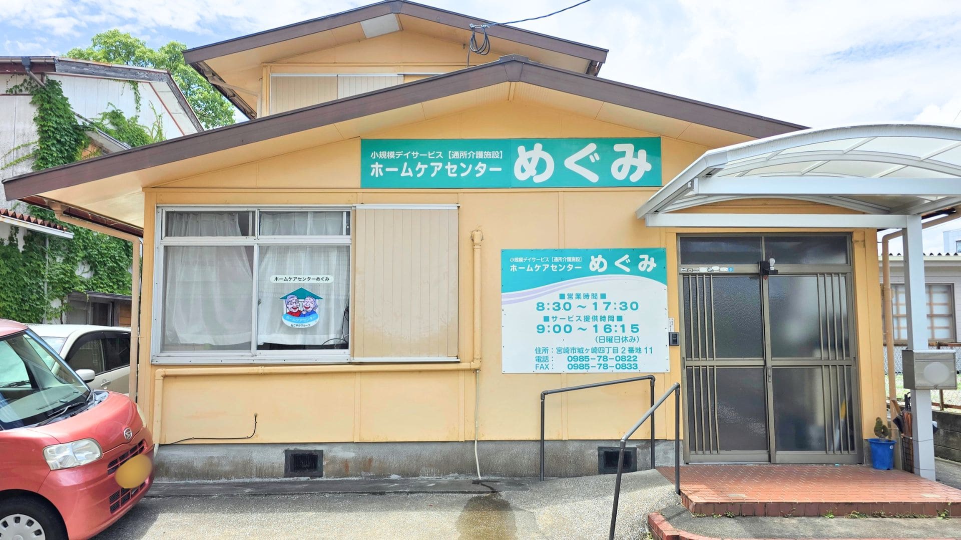 ホームケアセンターめぐみ