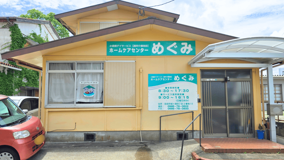 ホームケアセンターめぐみの外観